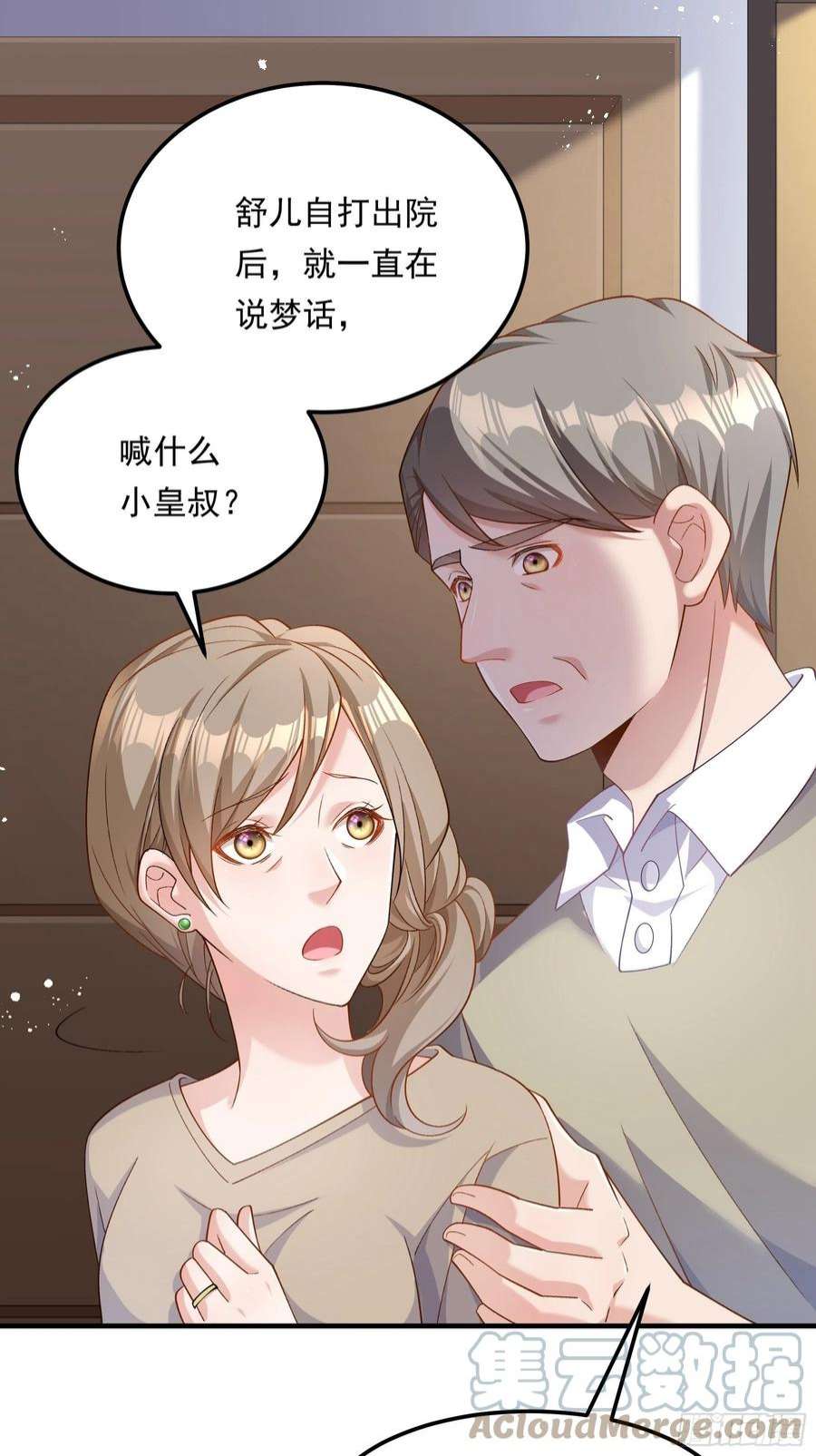 小皇书VS小皇叔二百零九话 我们话家