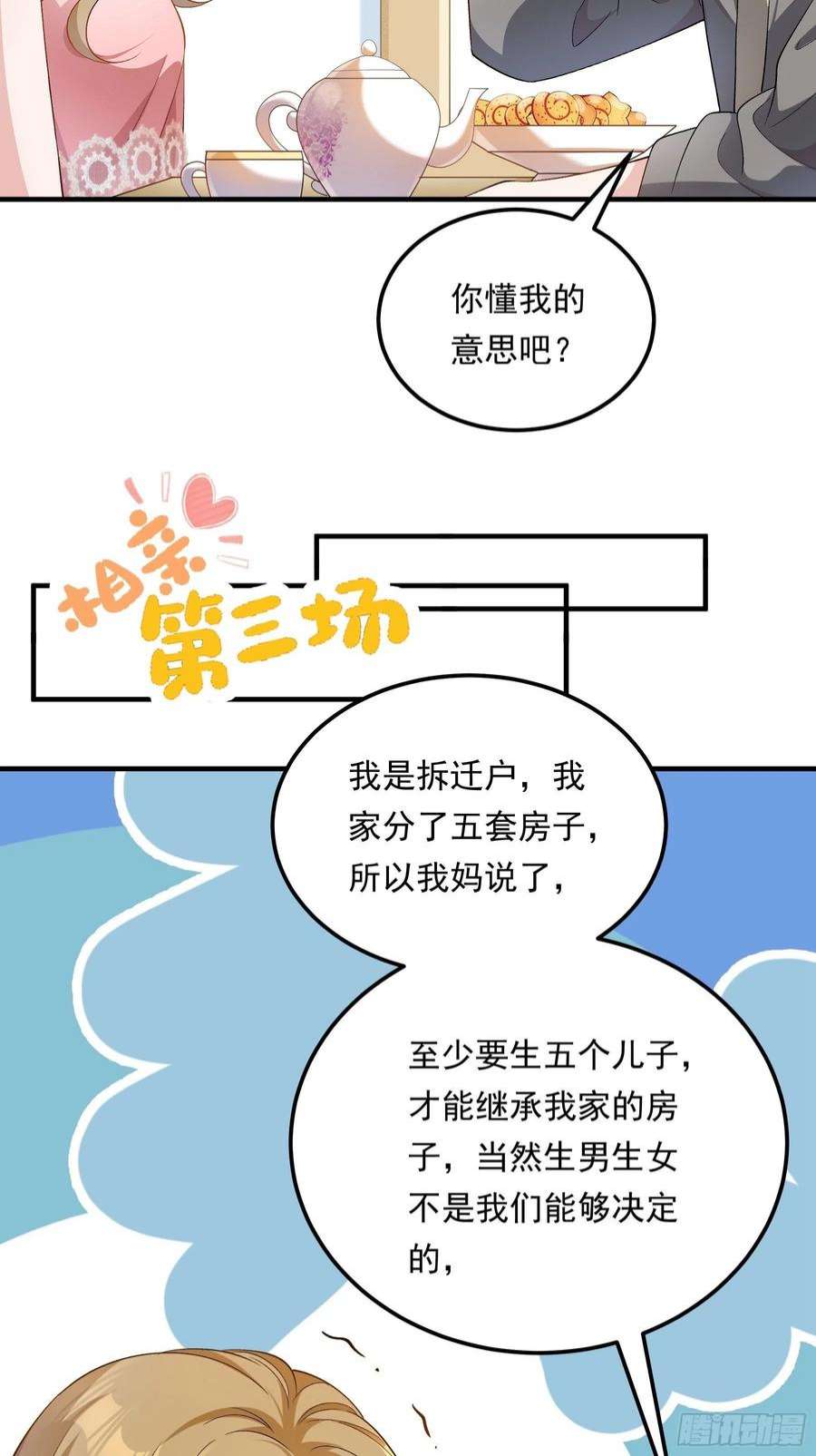 小皇书VS小皇叔二百零九话 我们话家