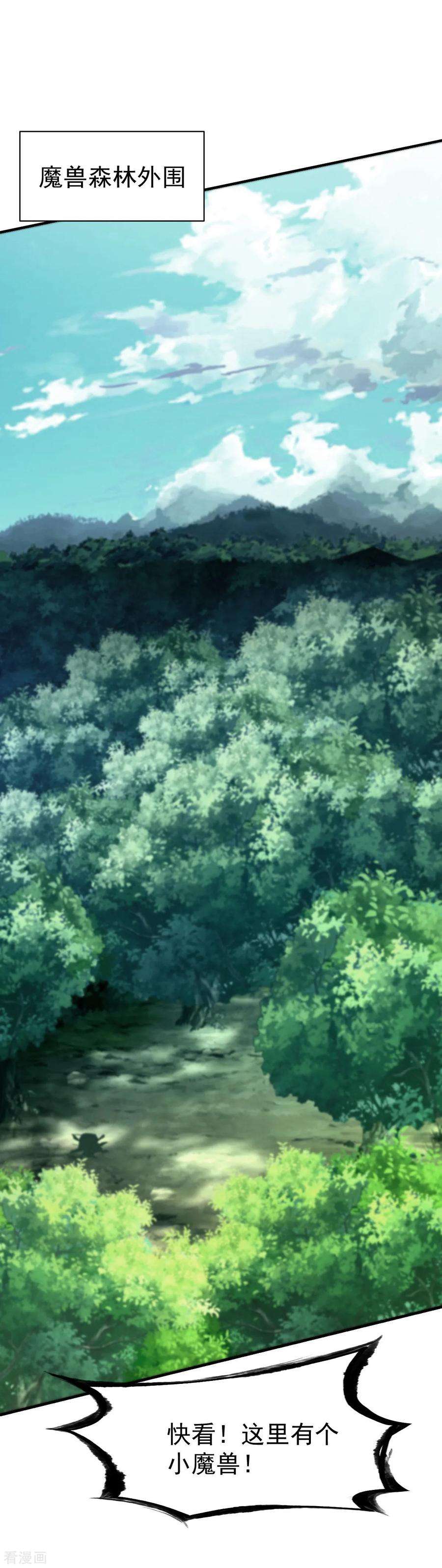 战鼎38话 森林狩猎