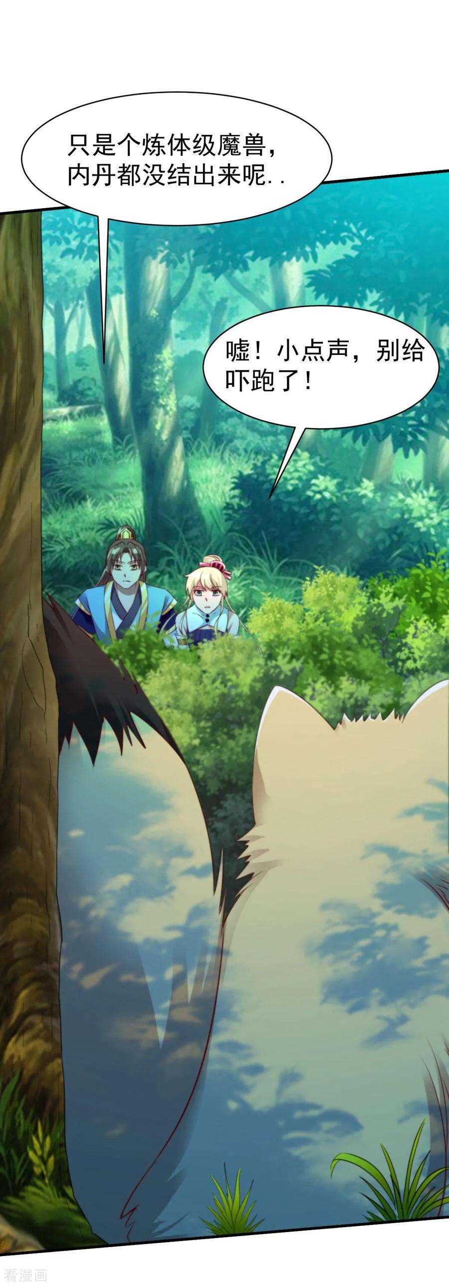 战鼎38话 森林狩猎