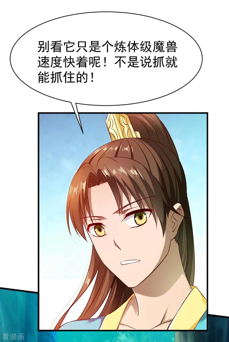 战鼎38话 森林狩猎