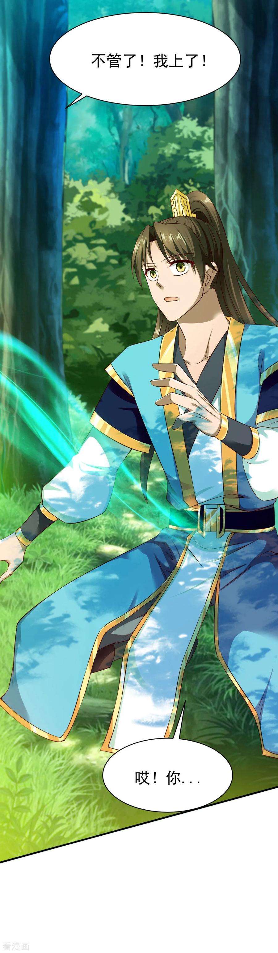 战鼎38话 森林狩猎