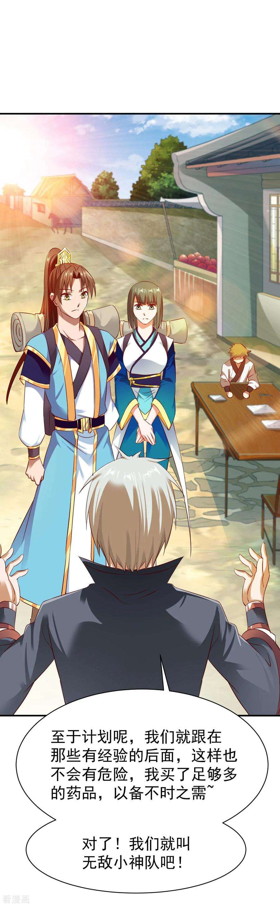 战鼎38话 森林狩猎