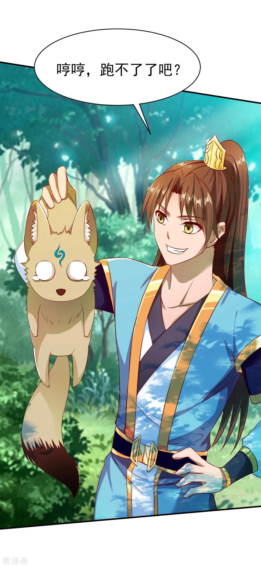 战鼎38话 森林狩猎