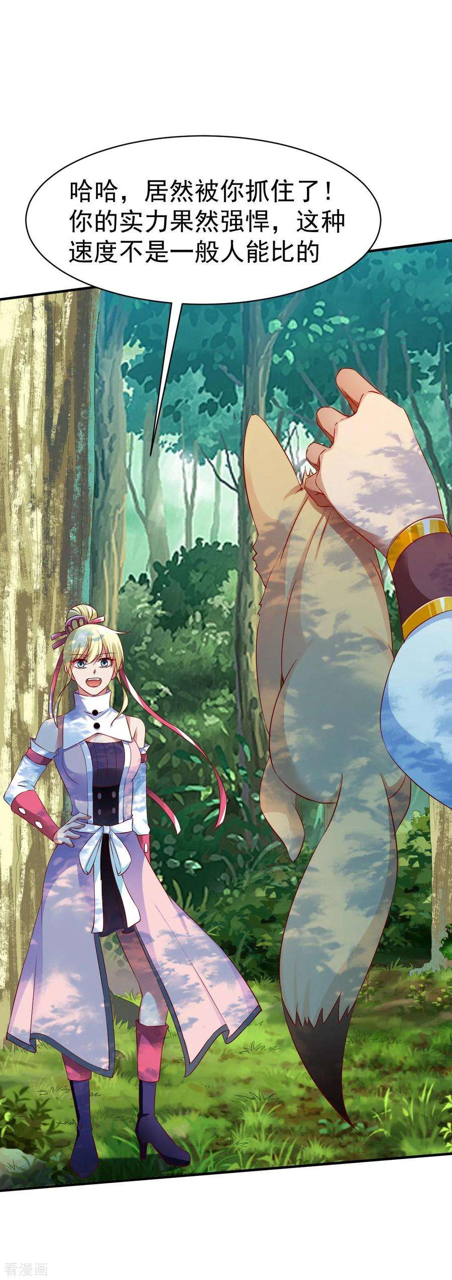 战鼎38话 森林狩猎