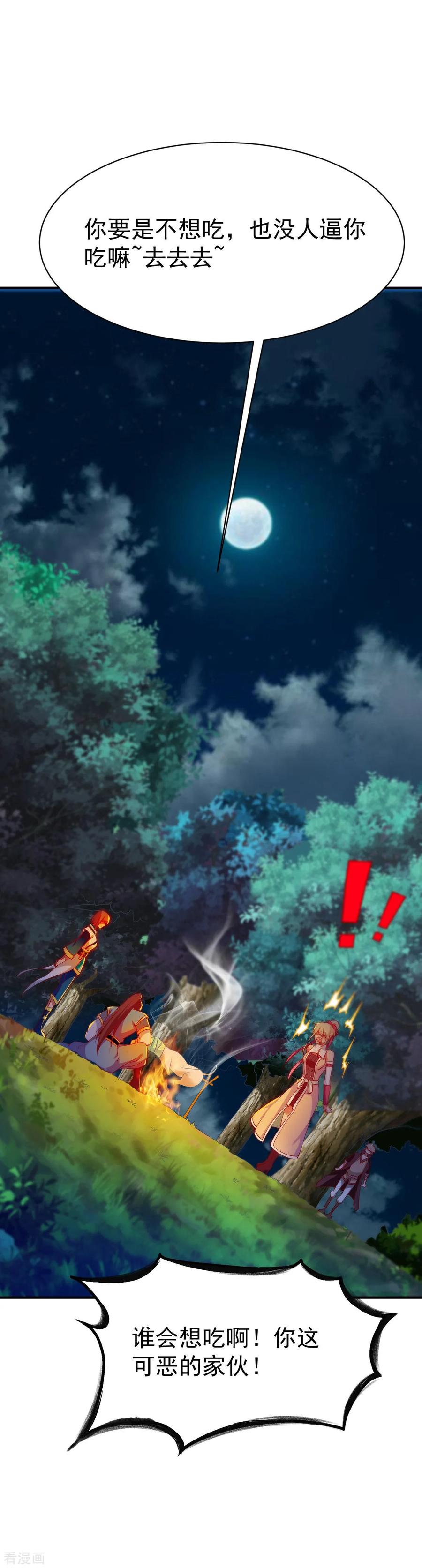 战鼎38话 森林狩猎