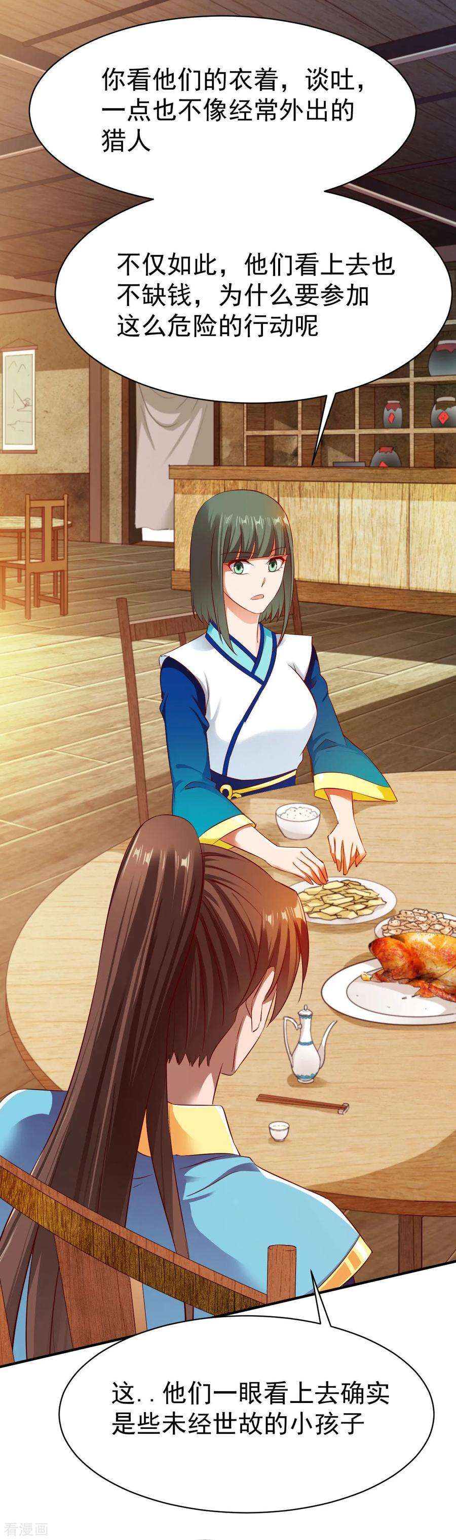 战鼎38话 森林狩猎