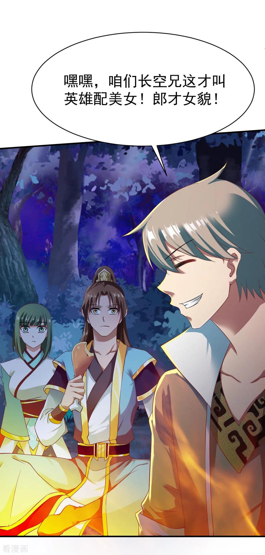 战鼎42话 魔兽夜袭