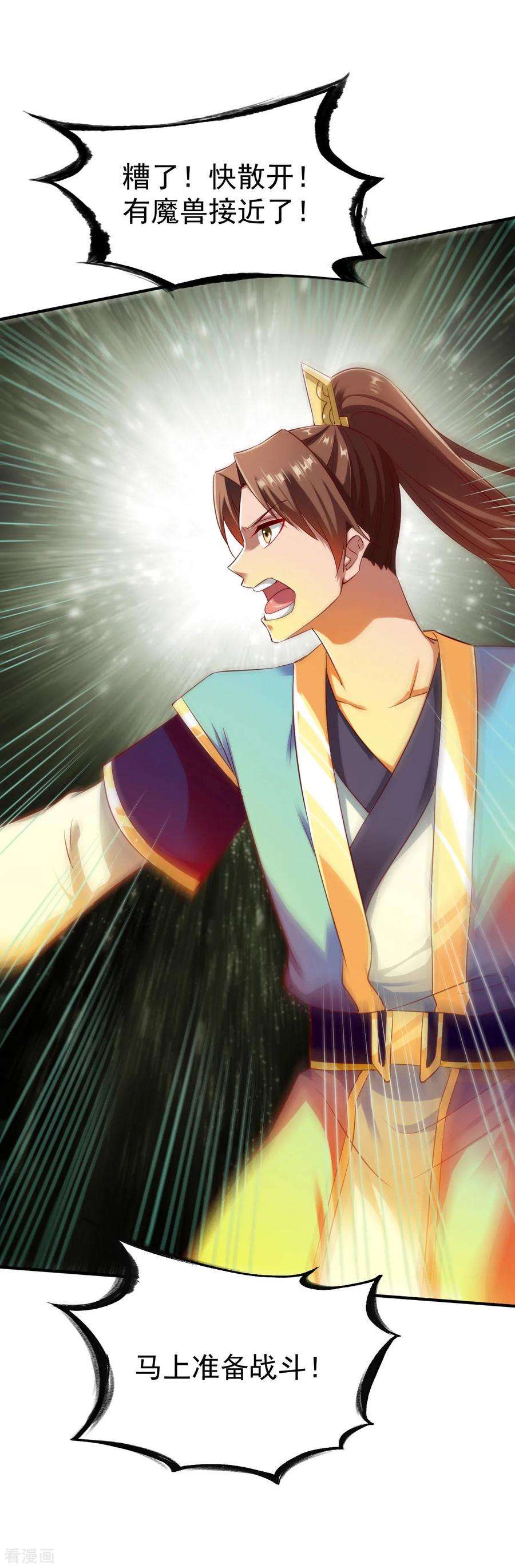 战鼎42话 魔兽夜袭