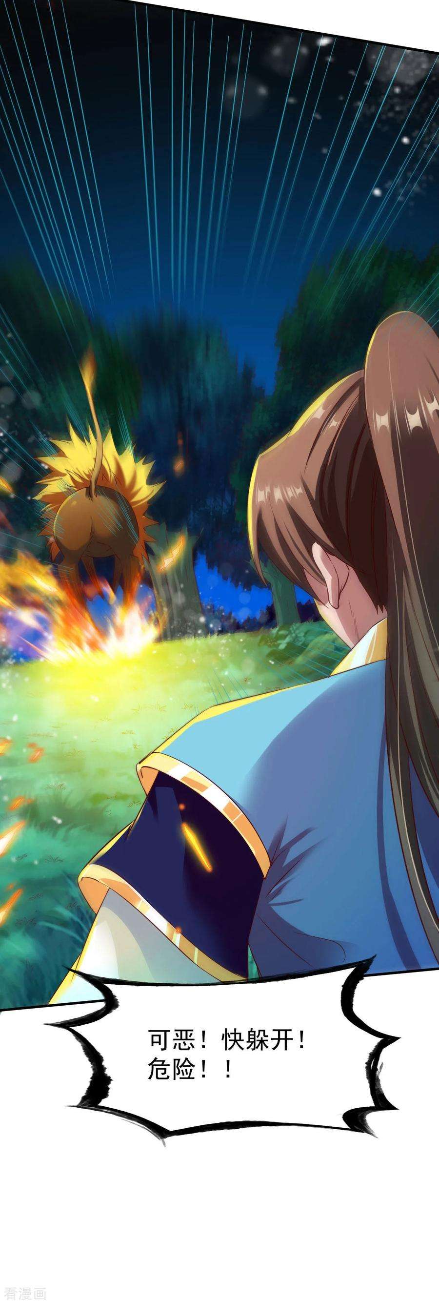 战鼎42话 魔兽夜袭