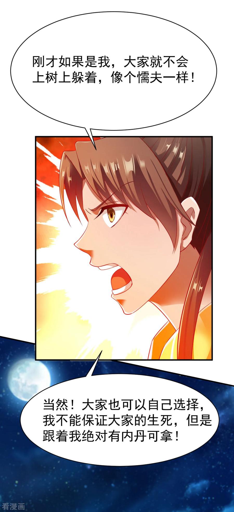 战鼎42话 魔兽夜袭