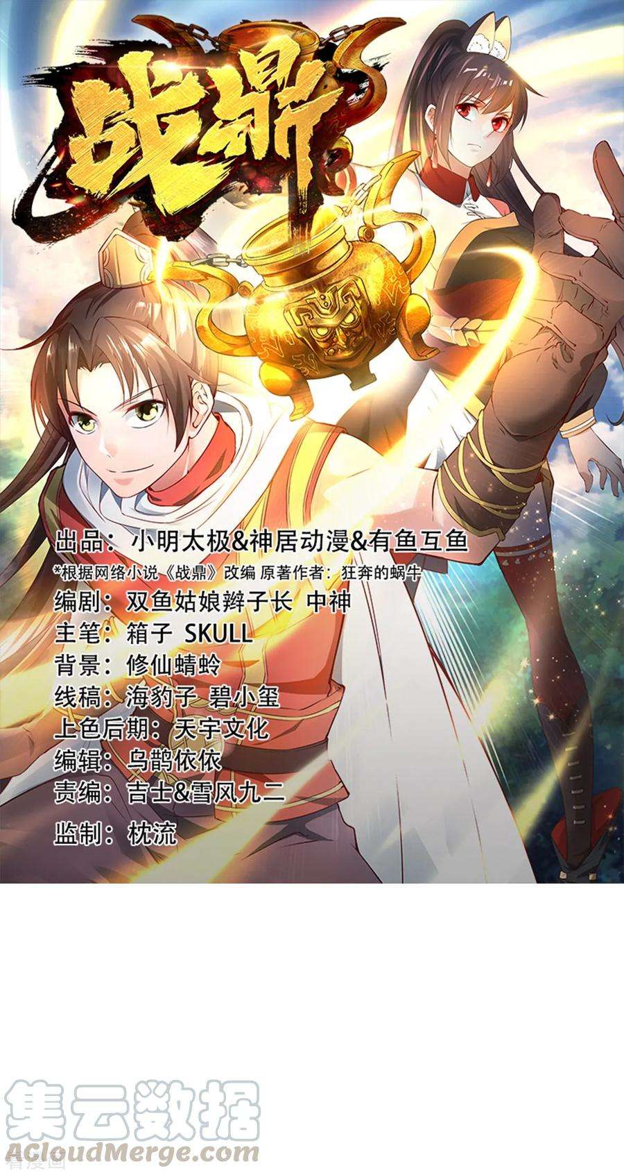 战鼎44话 英雄救美人