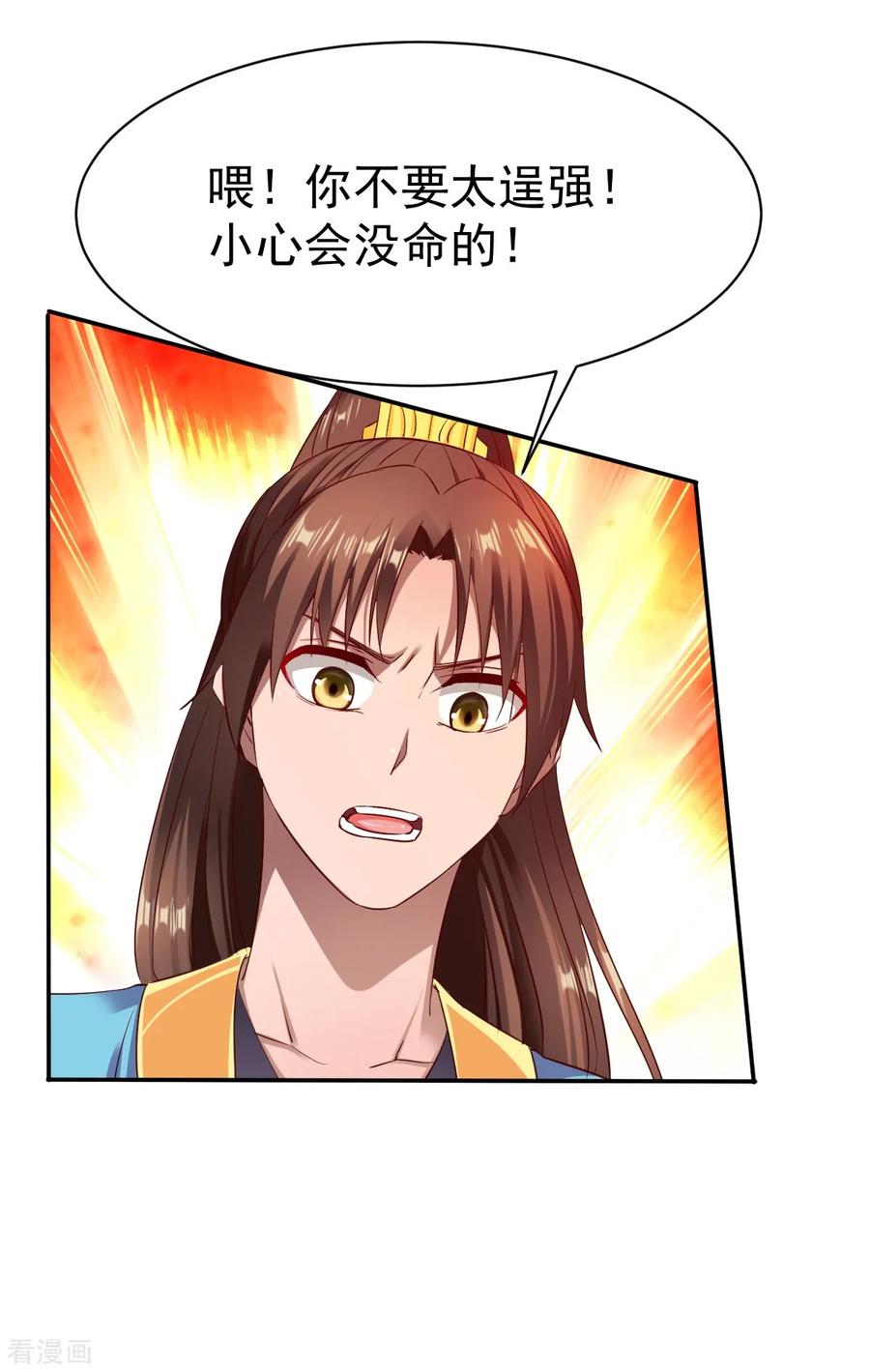 战鼎44话 英雄救美人