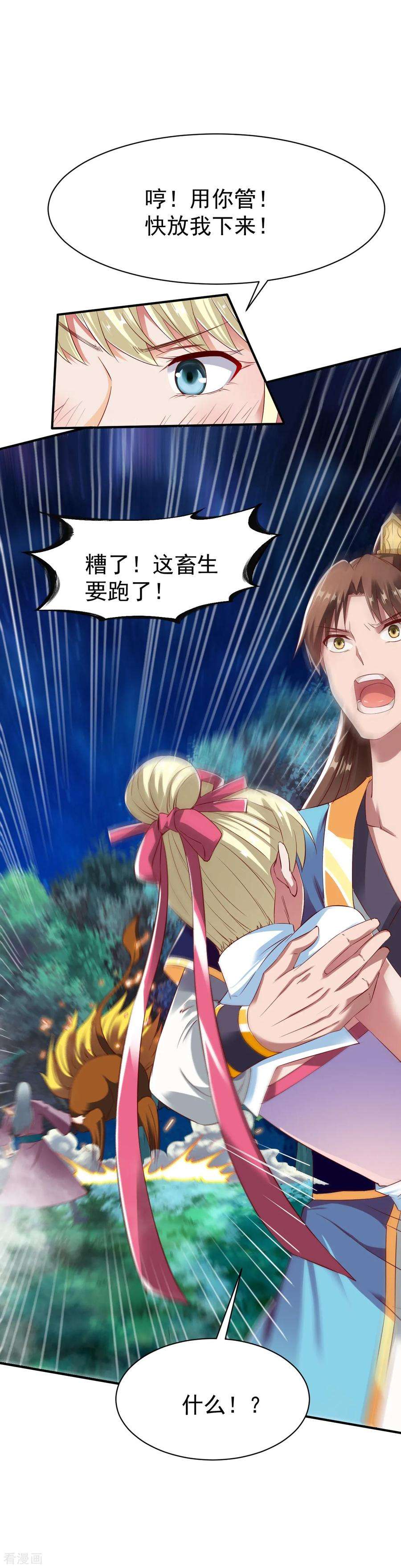 战鼎44话 英雄救美人