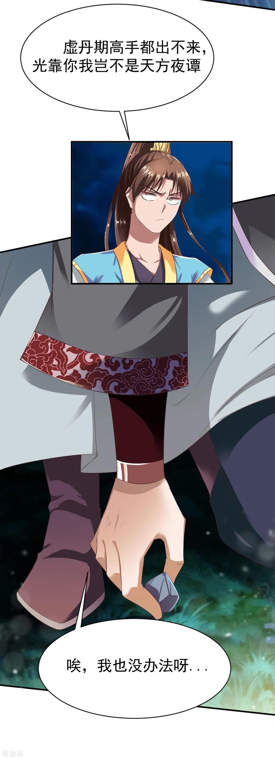 战鼎46话 江明的宝藏线索