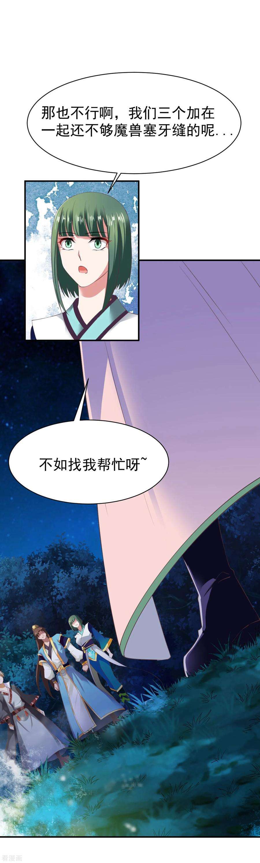 战鼎46话 江明的宝藏线索