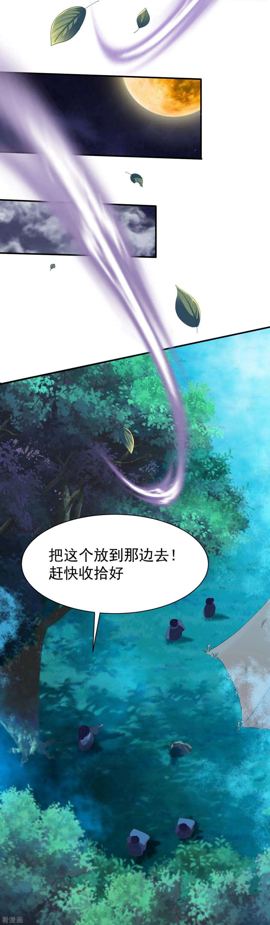 战鼎47话 孤月联盟