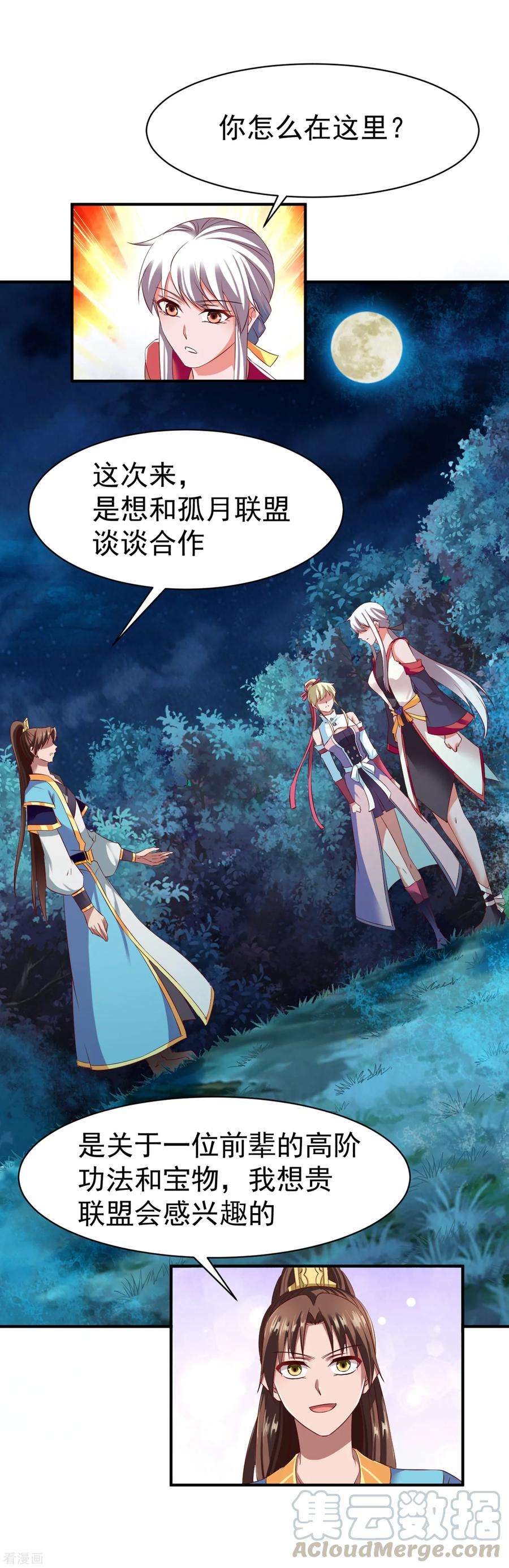战鼎47话 孤月联盟