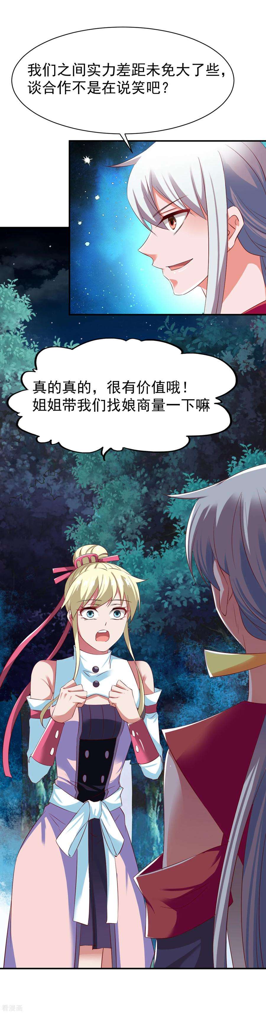 战鼎47话 孤月联盟
