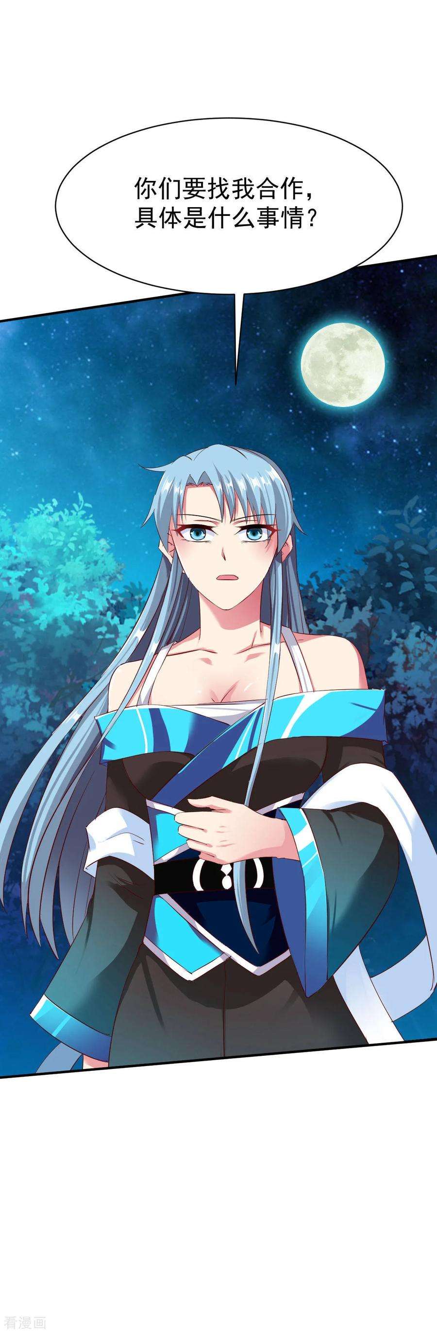 战鼎49话 结盟寻宝