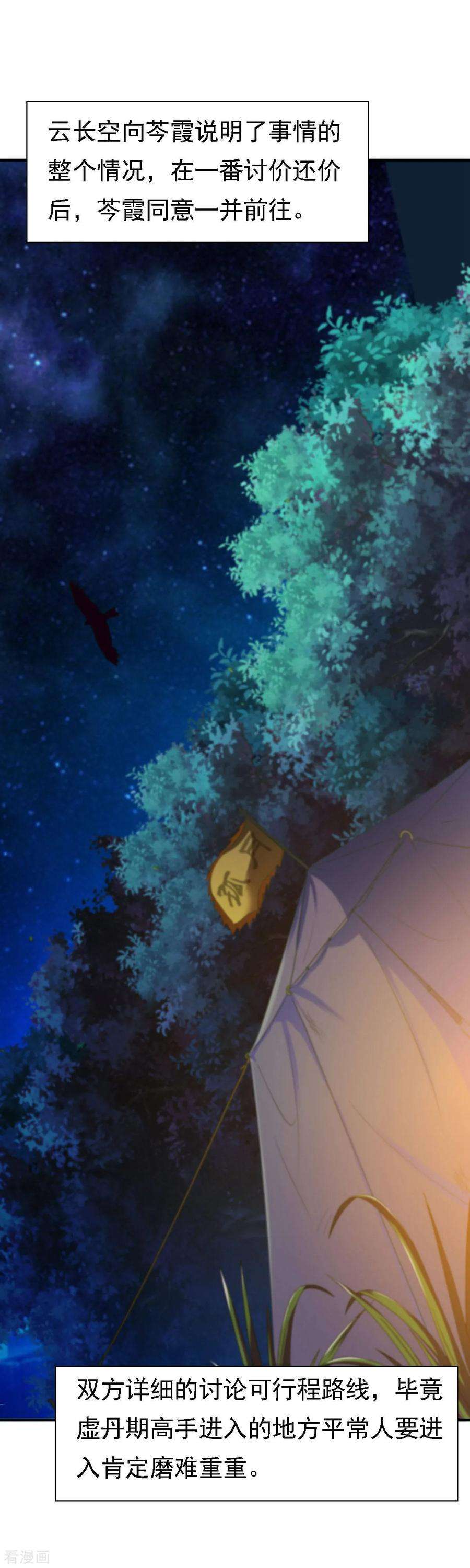 战鼎49话 结盟寻宝