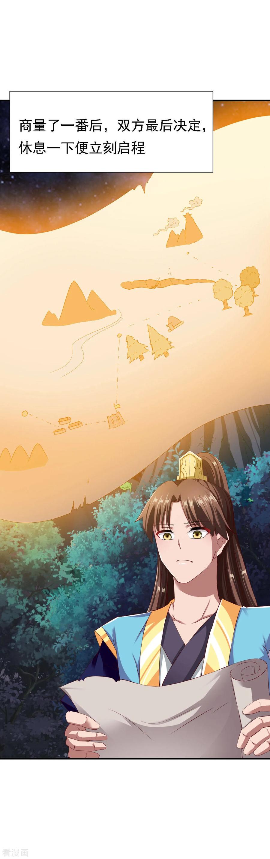 战鼎49话 结盟寻宝