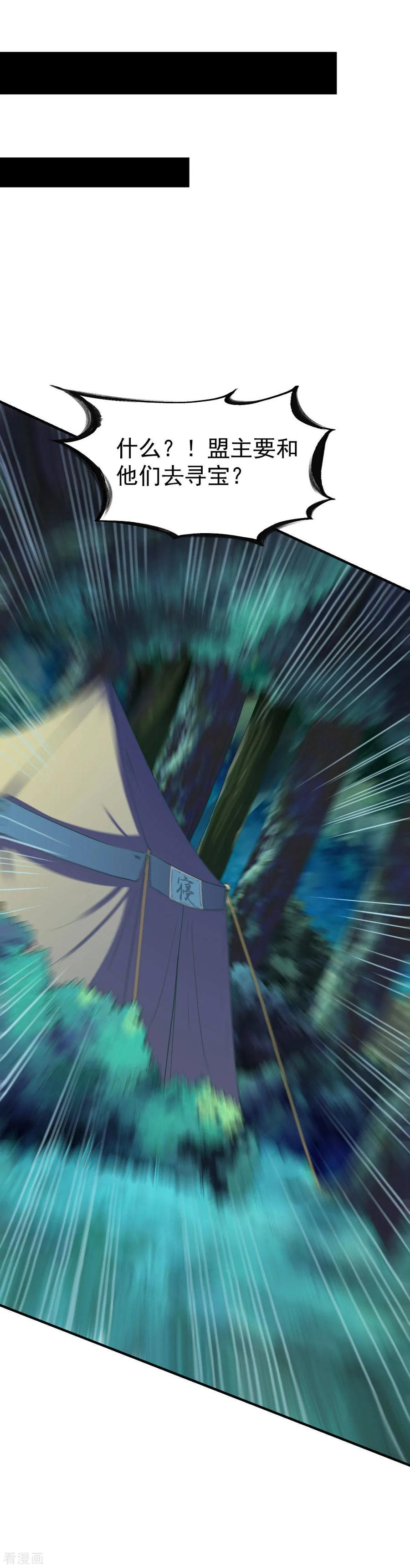 战鼎49话 结盟寻宝