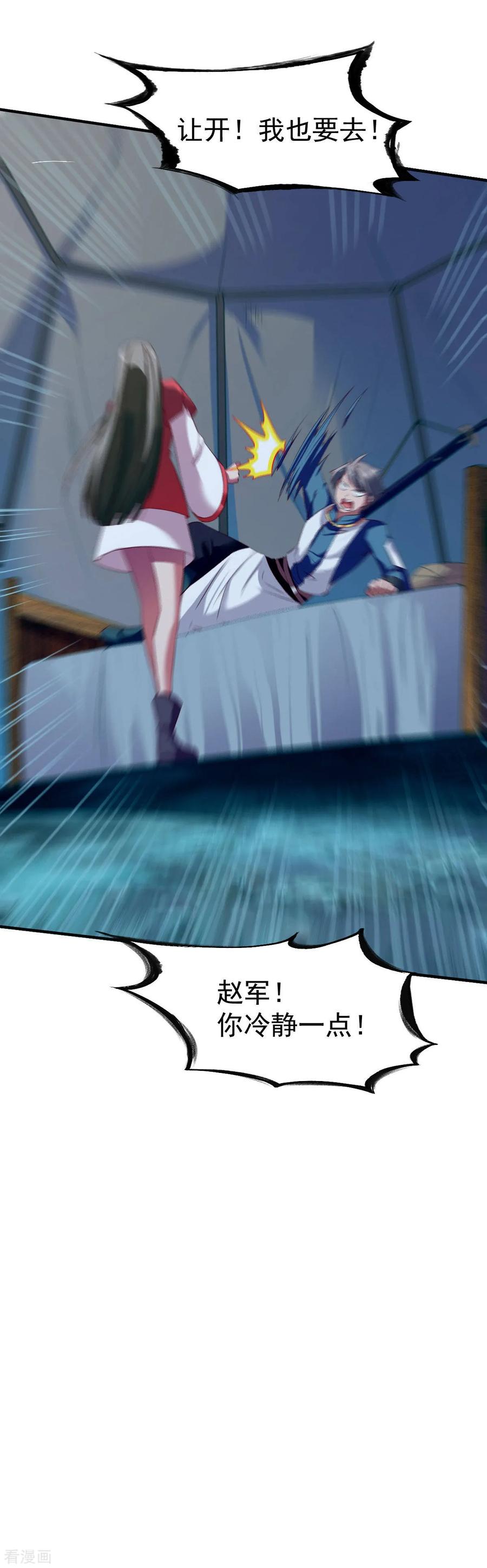 战鼎49话 结盟寻宝