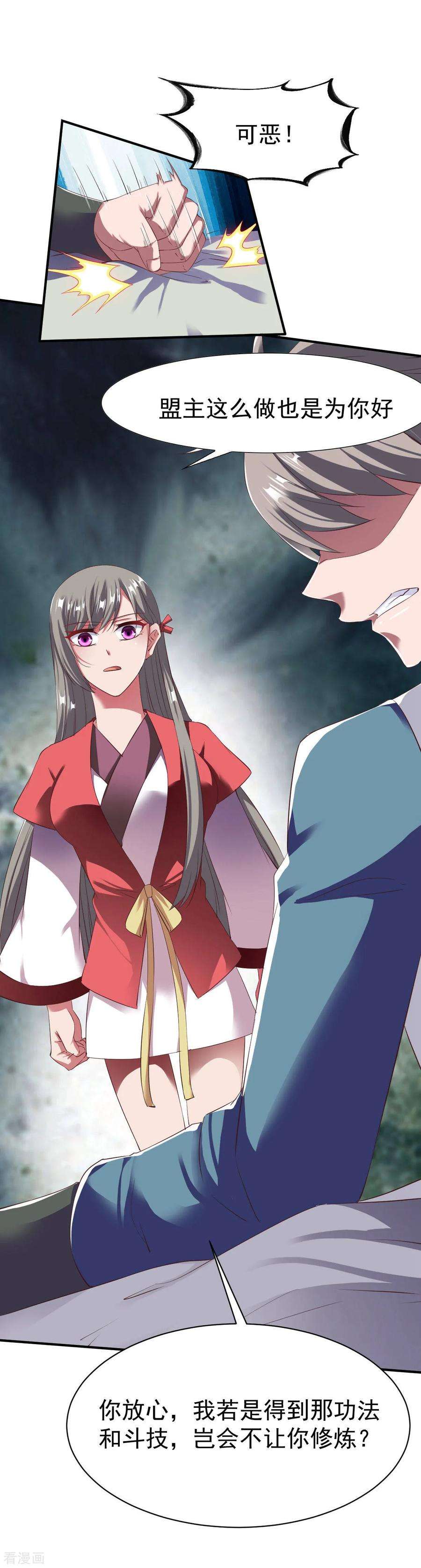 战鼎49话 结盟寻宝