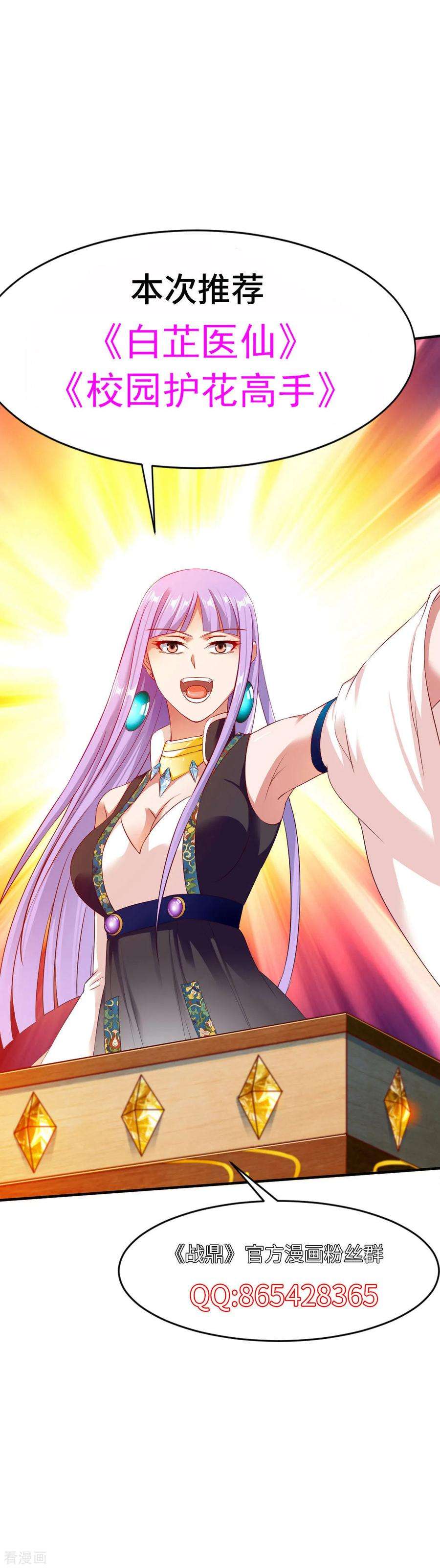 战鼎49话 结盟寻宝