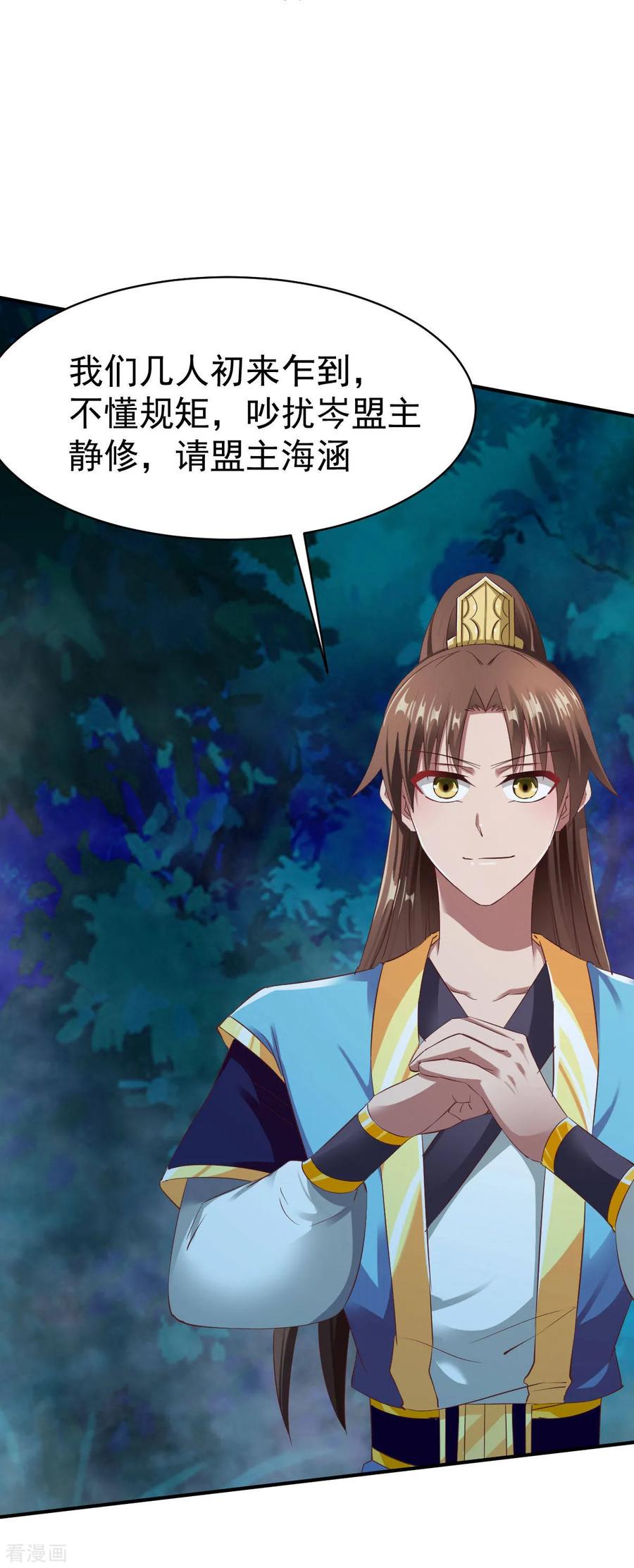 战鼎49话 结盟寻宝