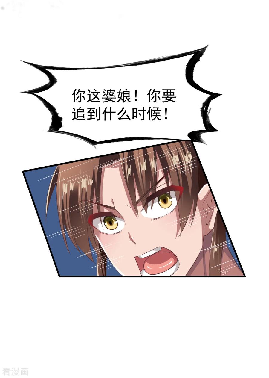 战鼎51话 暴怒的女人