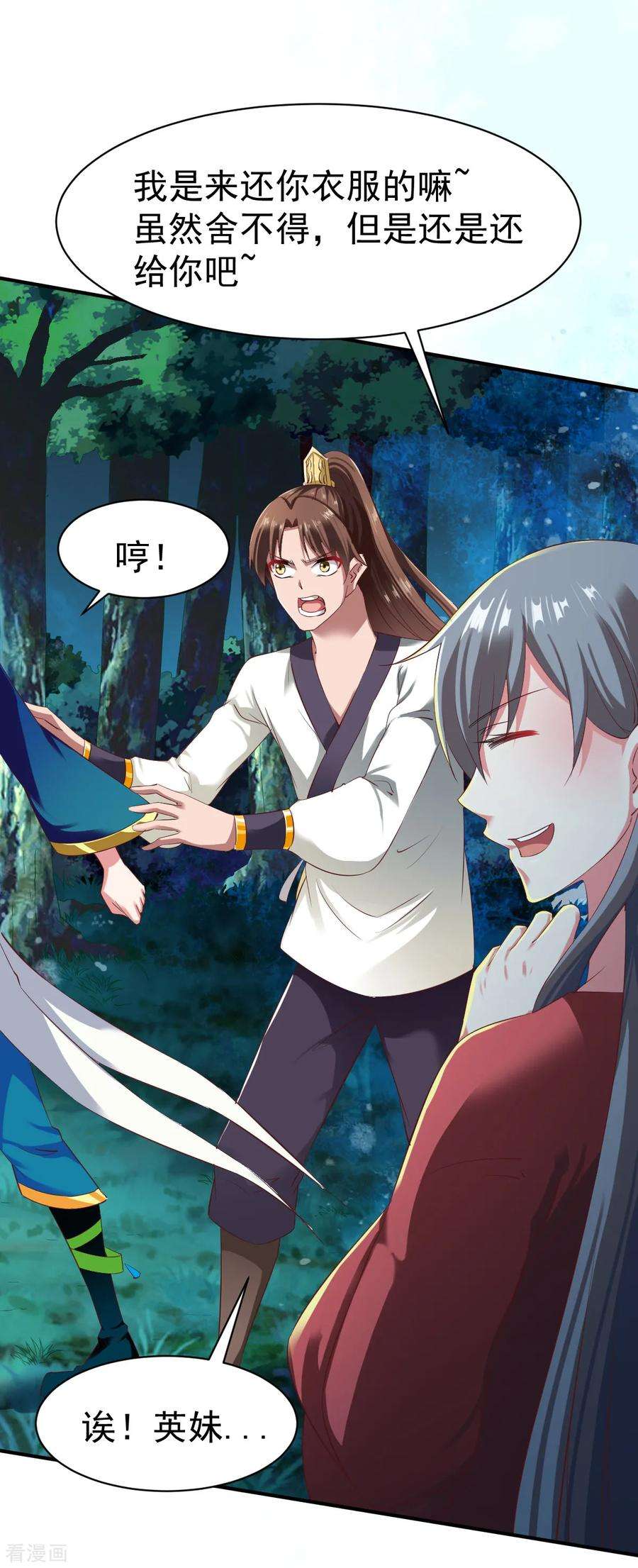 战鼎52话 吃醋