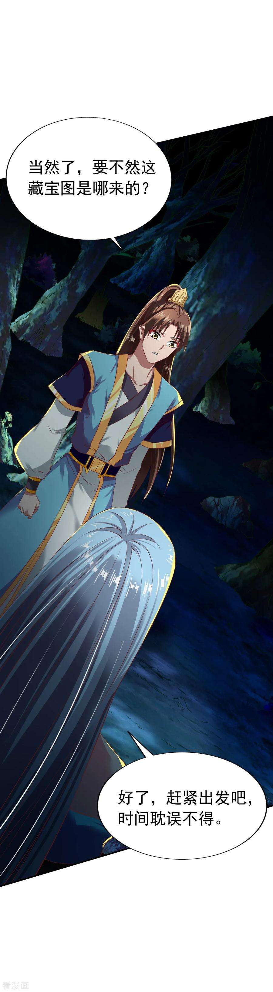 战鼎53话 宝藏到手
