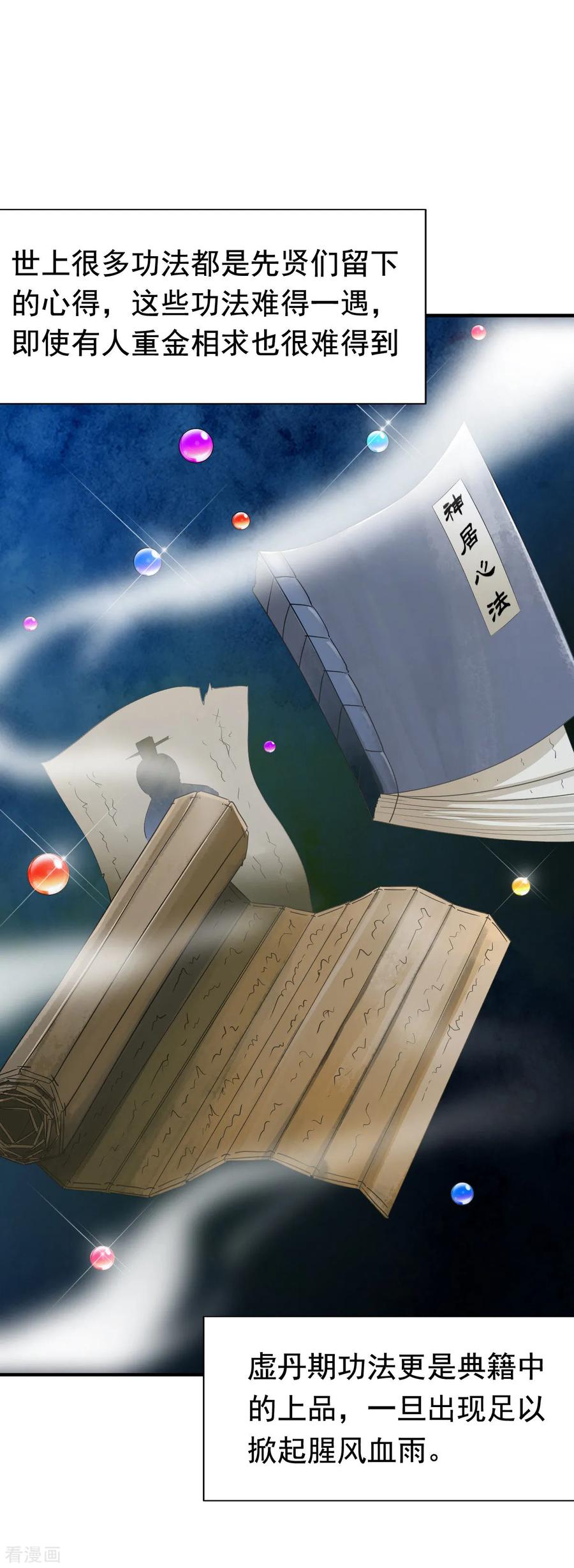 战鼎55话 宝藏的守护兽