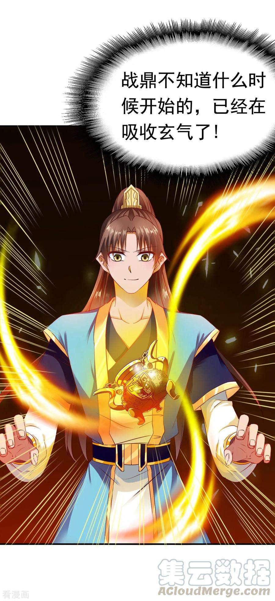 战鼎55话 宝藏的守护兽