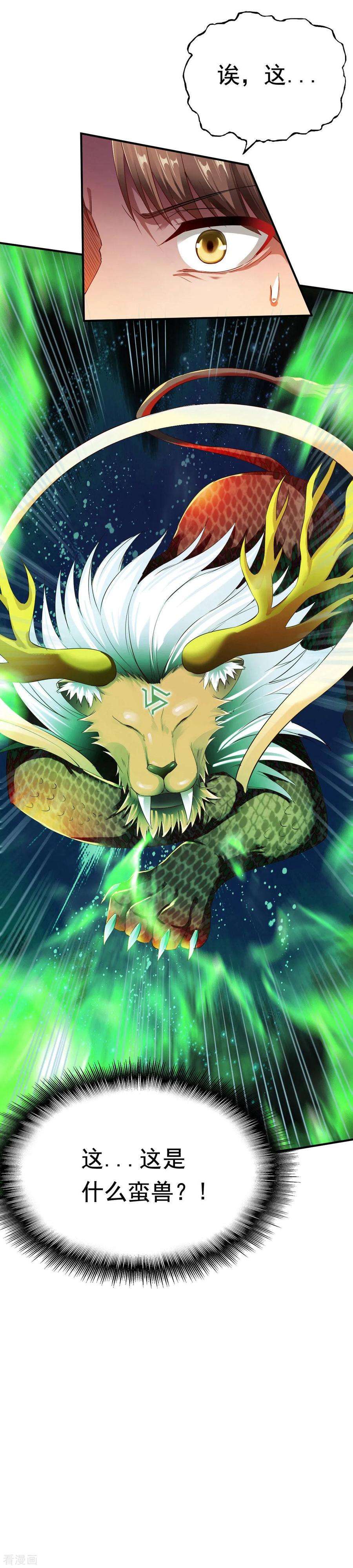战鼎55话 宝藏的守护兽