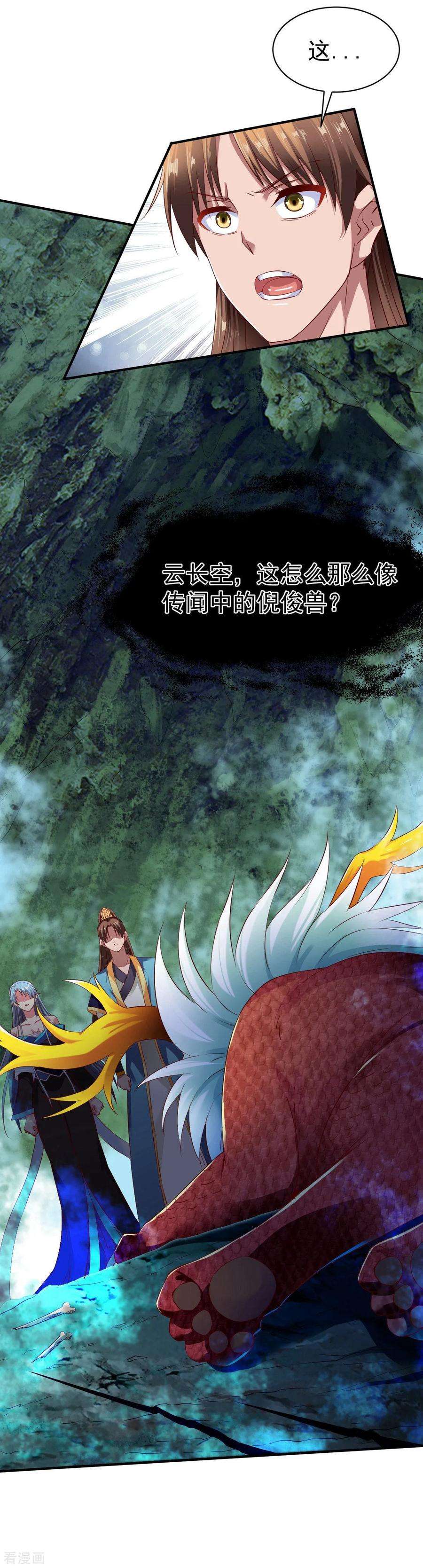 战鼎55话 宝藏的守护兽