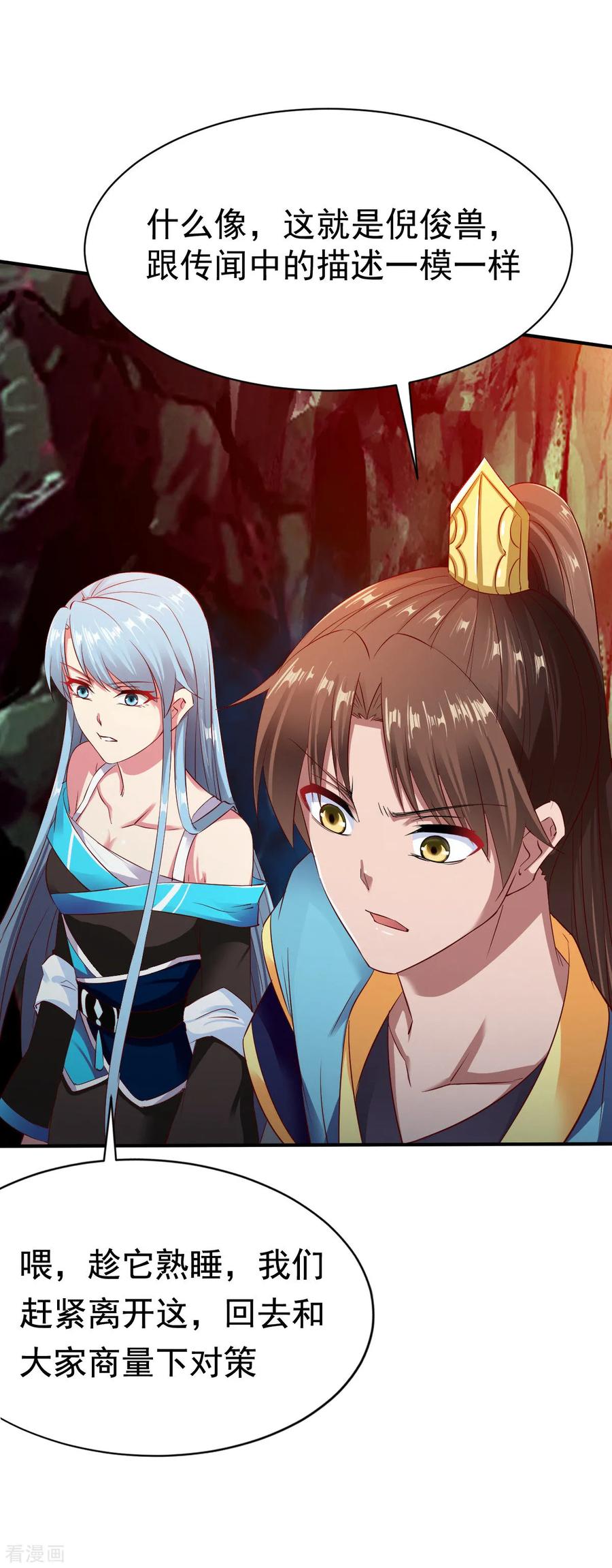 战鼎55话 宝藏的守护兽