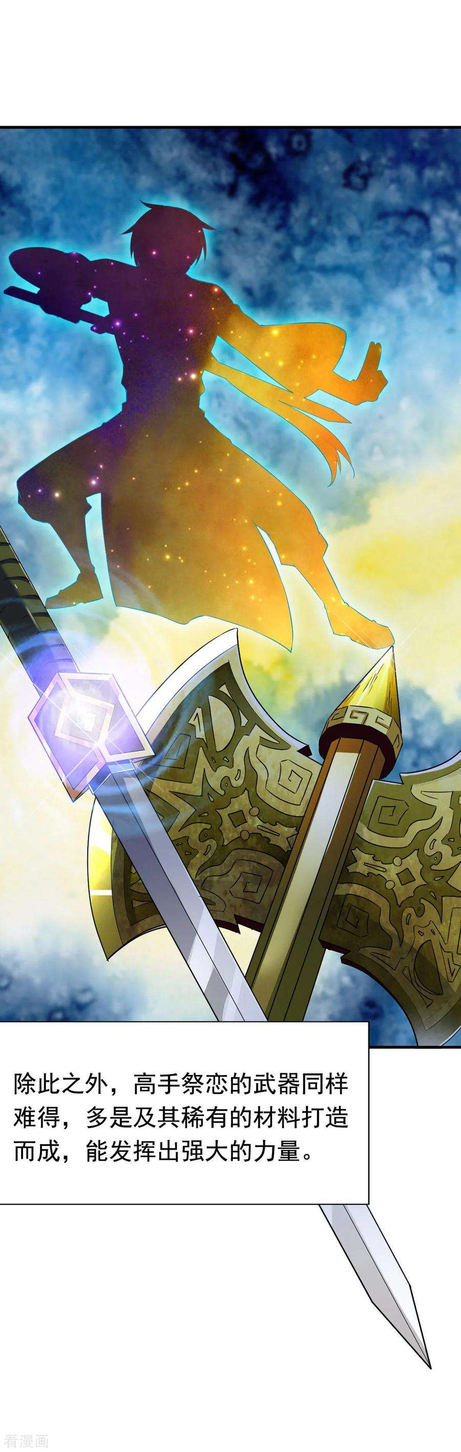 战鼎55话 宝藏的守护兽