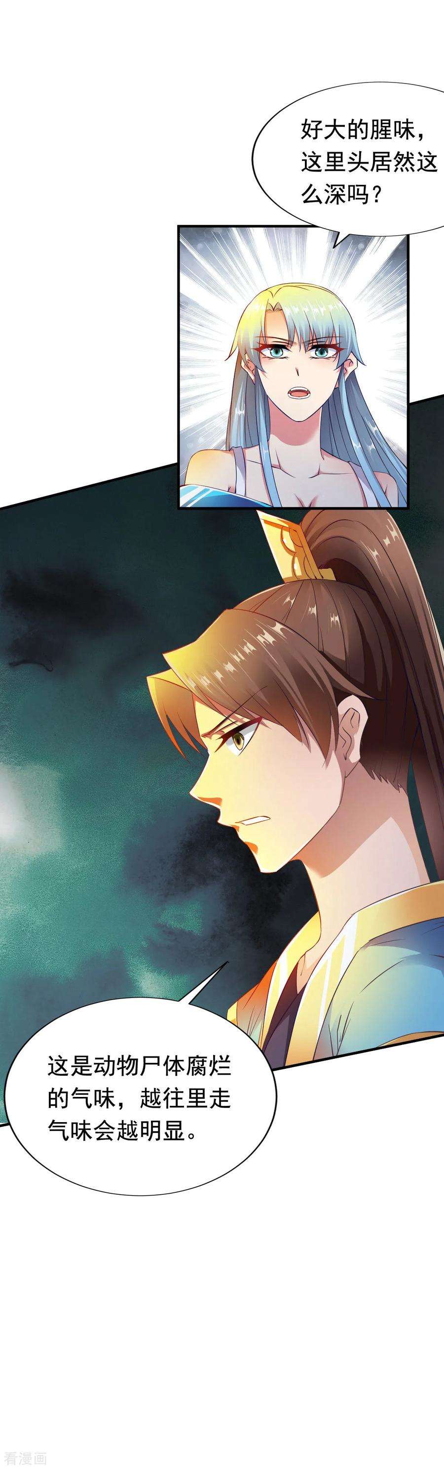 战鼎55话 宝藏的守护兽