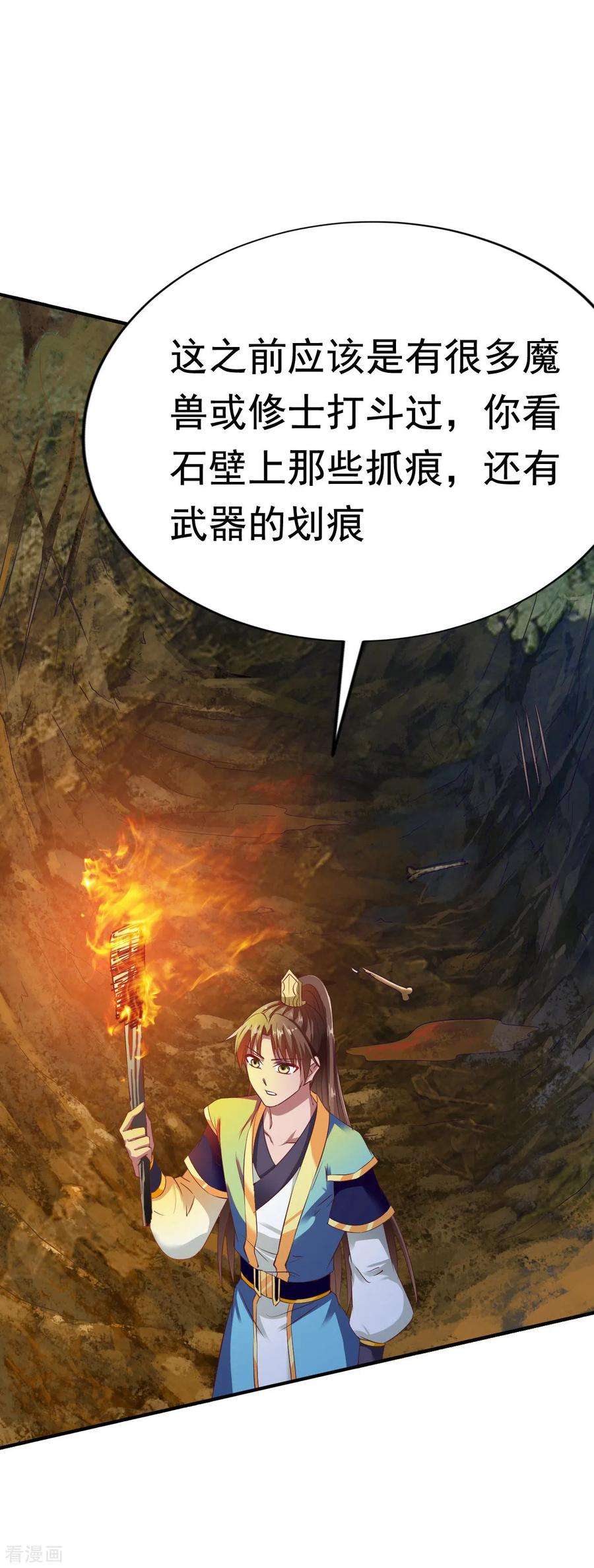 战鼎55话 宝藏的守护兽