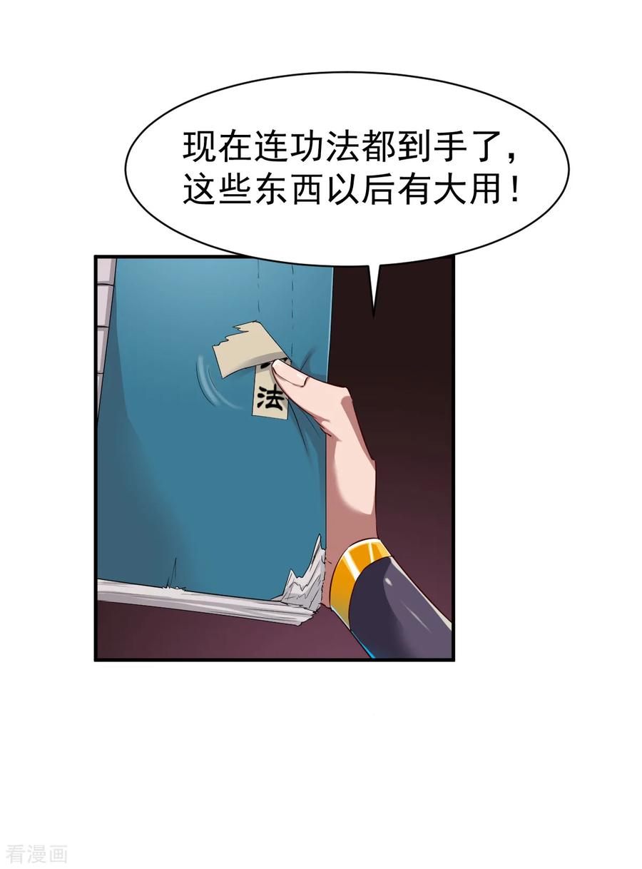 战鼎59话 发怒的狂兽