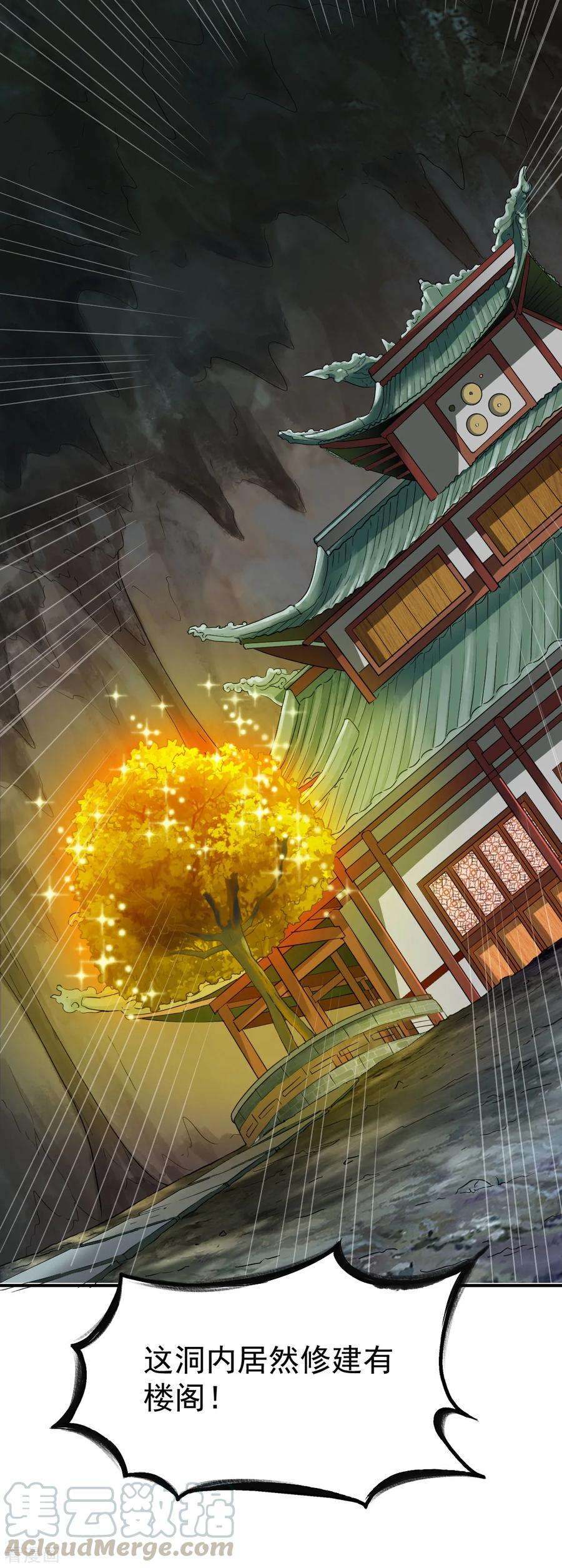 战鼎60话 愤怒的守护兽