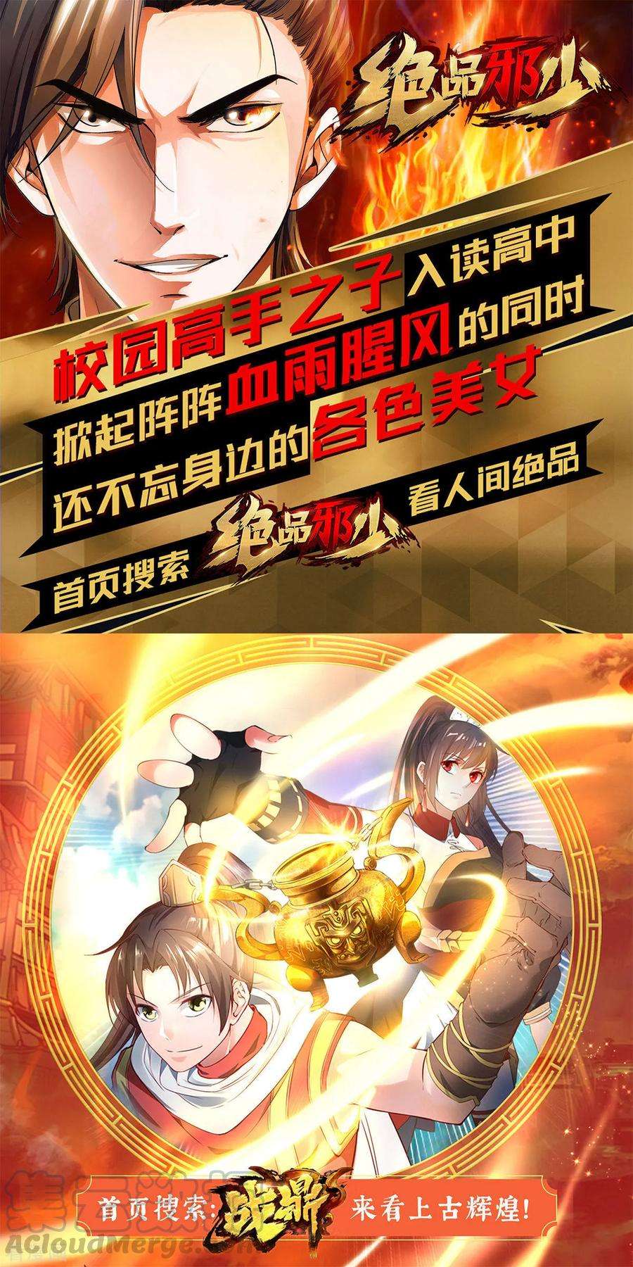 战鼎62话 争分夺秒抢夺宝树