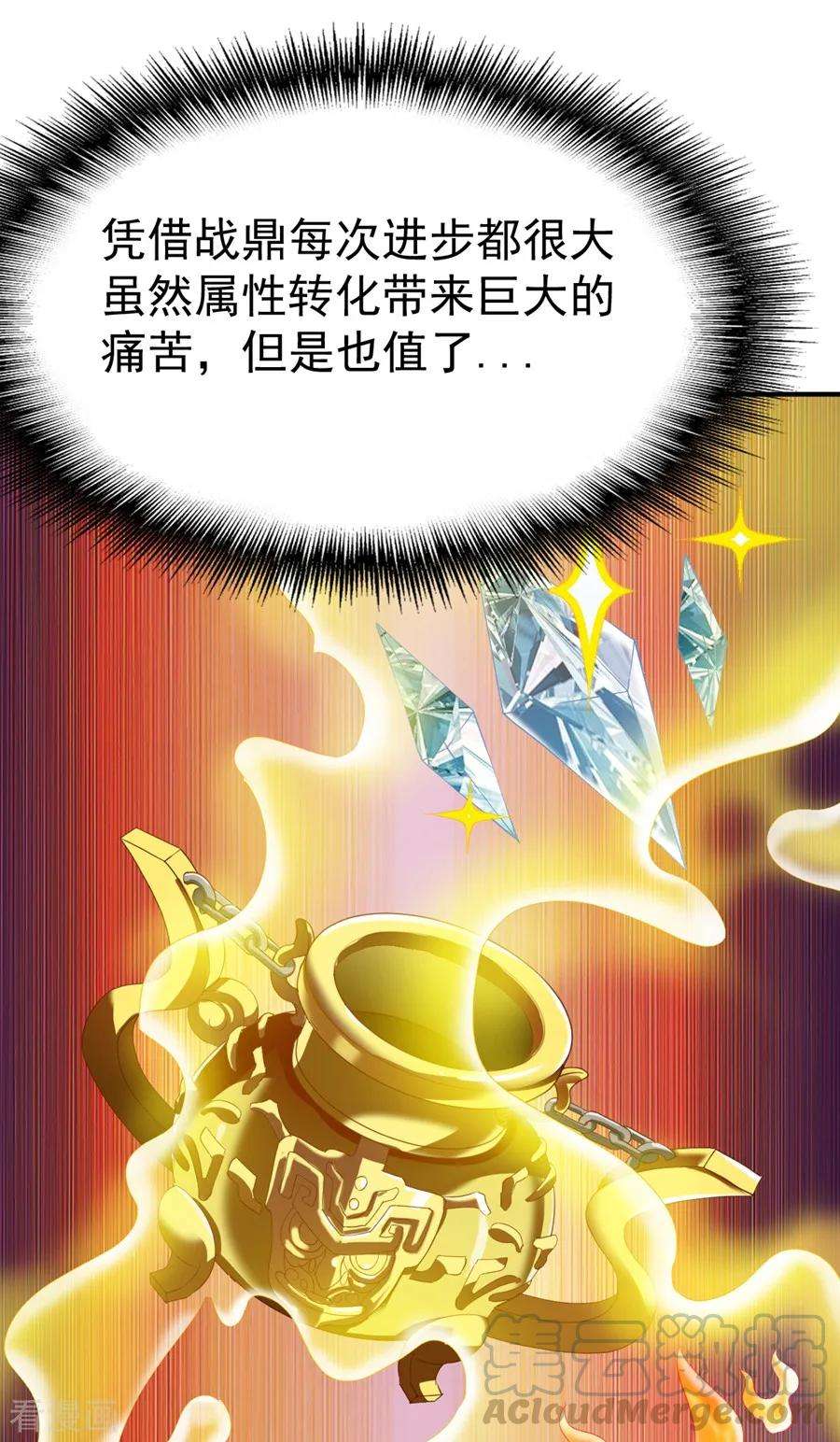 战鼎64话 金属性转化