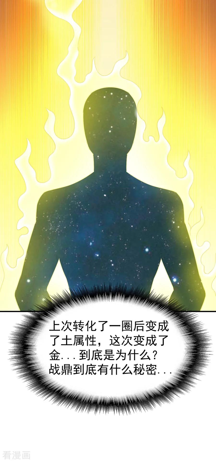 战鼎64话 金属性转化