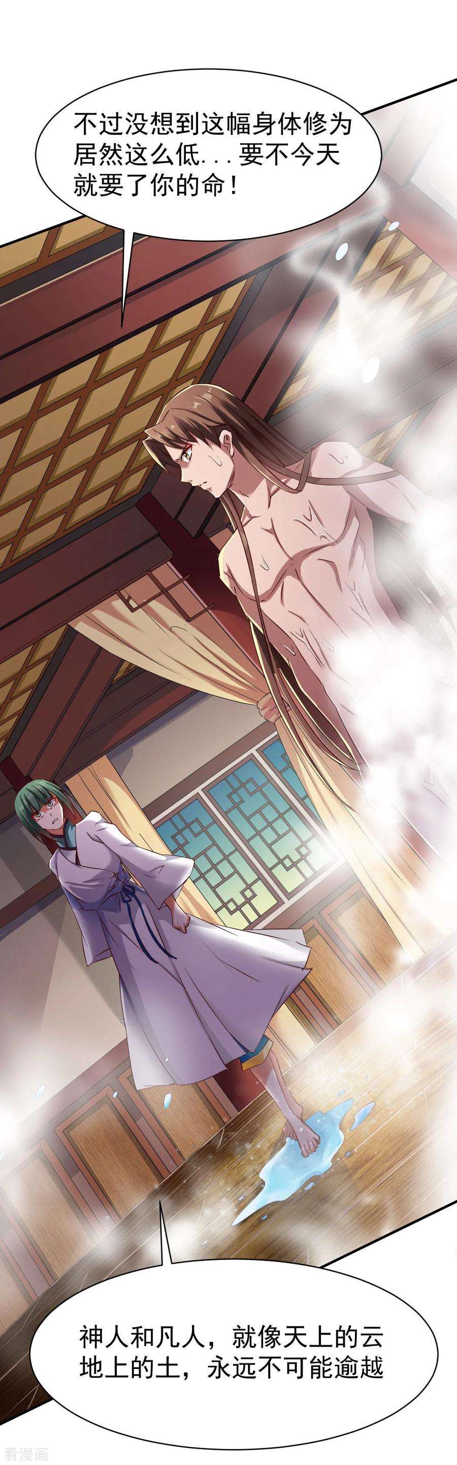 战鼎66话 浴室战神魂