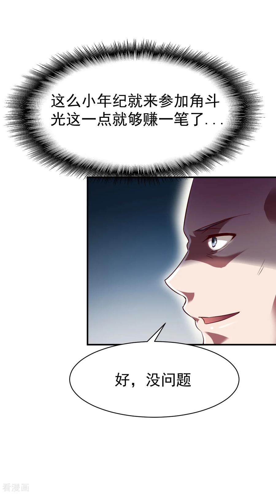 战鼎71话 角斗生死状