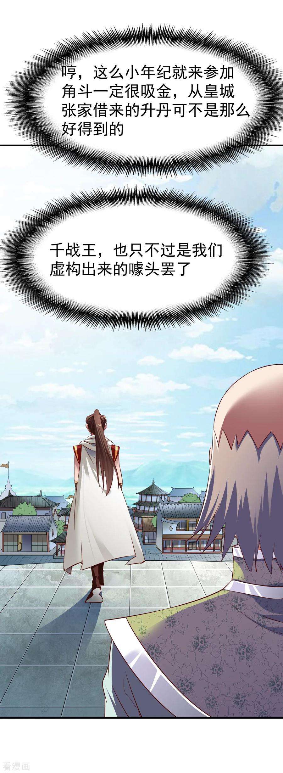 战鼎71话 角斗生死状